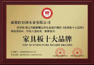 家具板十大品牌